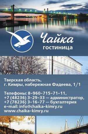 Гостиница Chaika Hotel Кимры-26